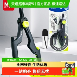 晨光安全圆规不伤手金属小学生六年级专用专业考试不伤纸数学绘图