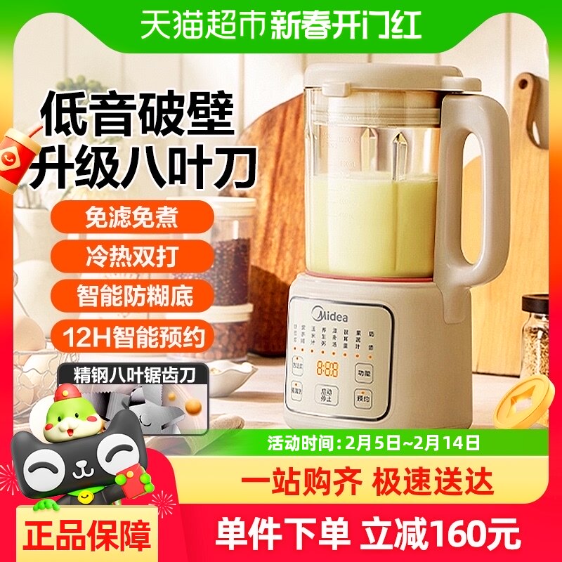 美的豆浆破壁机家用全自动低音多功能米糊榨汁小型料理机豆浆机