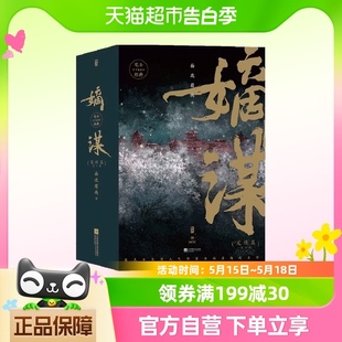 面北眉南 面北眉南著 完结篇 宅斗经典 古言新华书店 全3册 嫡谋