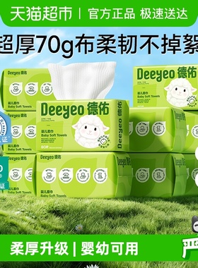 【下拉享优惠】德佑婴儿绵柔巾加厚干湿两用新生儿洗脸巾非棉柔巾
