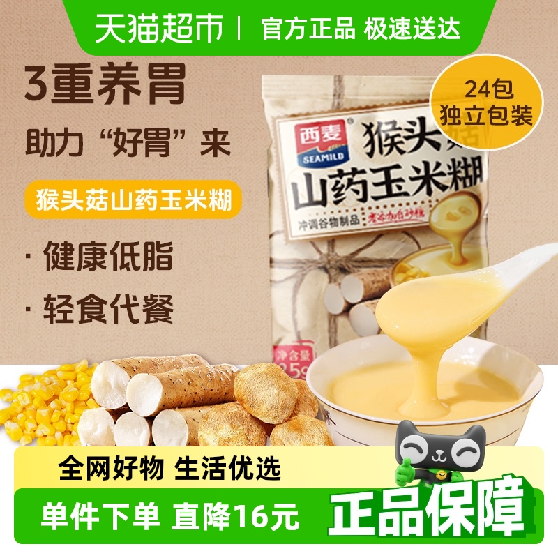 西麥營養(yǎng)早餐即食沖飲25g×24包