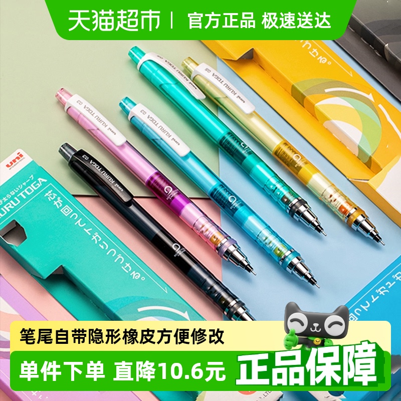 三菱铅笔可旋转铅芯自动铅笔