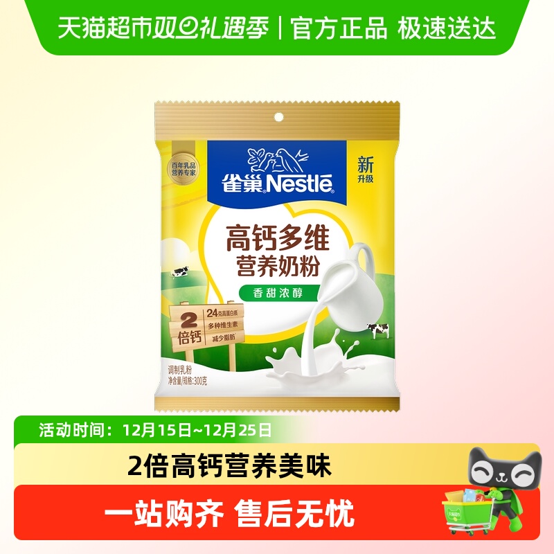 雀巢怡运全家营养奶粉高钙多维成人大学生袋装早餐冲饮牛奶粉