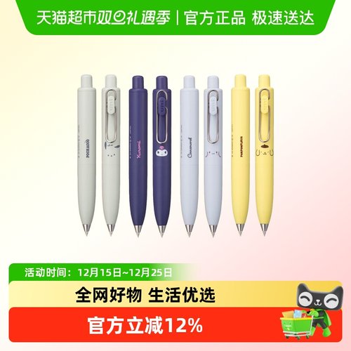 uni三菱三丽鸥限定按动式中性笔