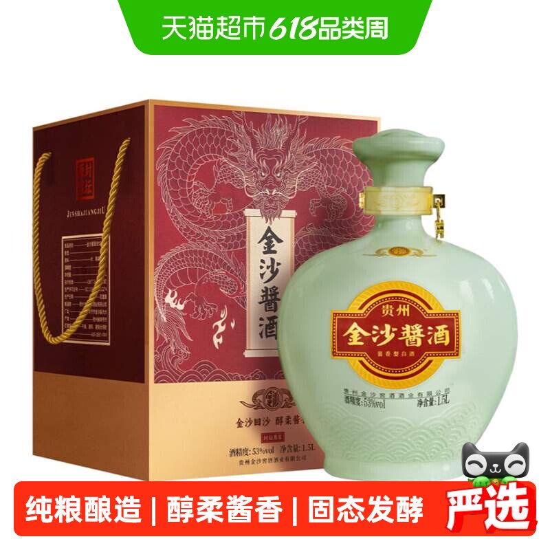 金沙酱酒封坛原浆1500ml*1坛酱香型白酒53度