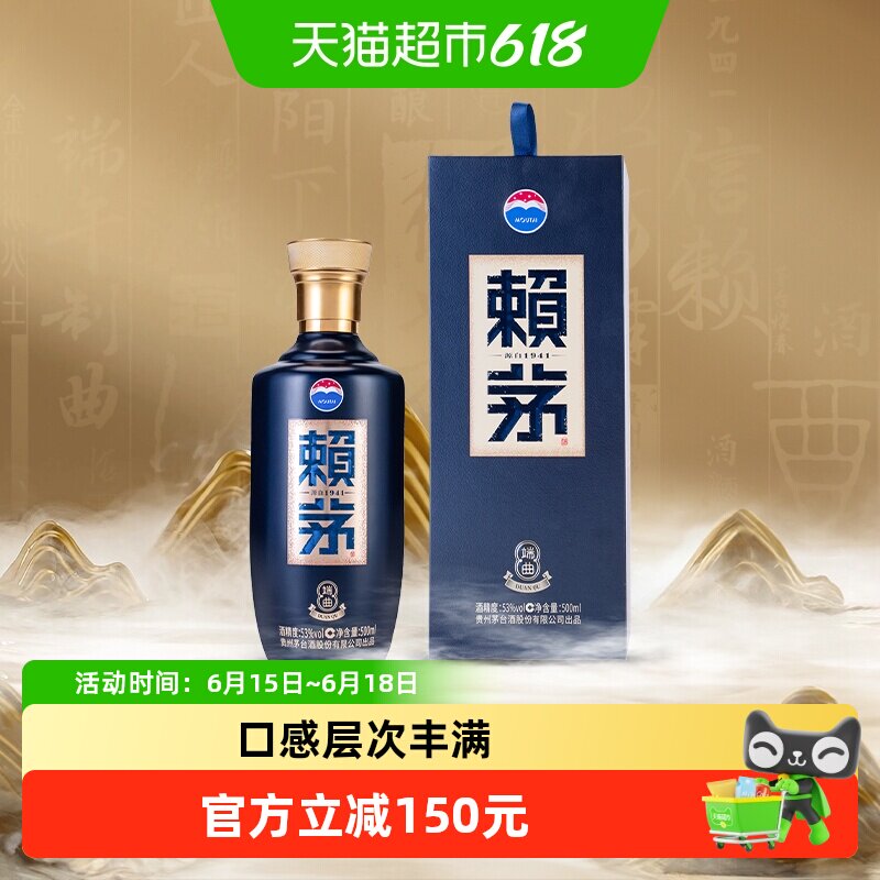 茅台赖茅白酒端曲2.0雅韵版53度500ML*1单瓶酱香型宴请送礼无礼袋