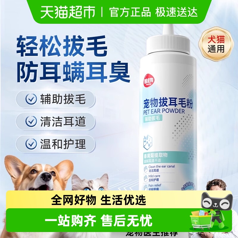 宠物拔耳毛粉狗狗用耳螨猫咪洁耳粉无痛神器除耳毛耳螨止血钳