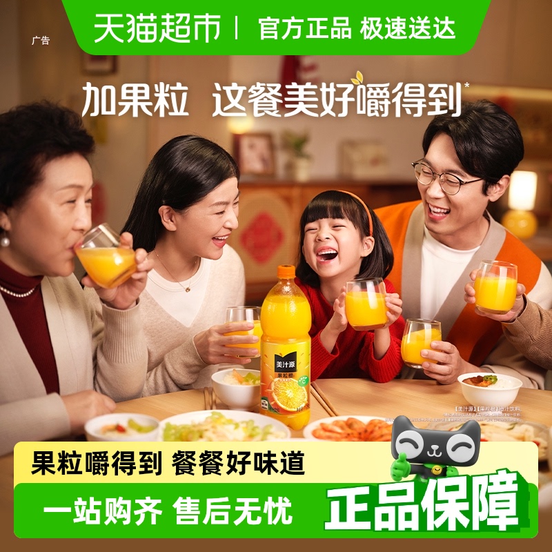 美汁源果粒橙果味饮料1.25Lx12瓶