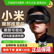 【政府补贴15%起】小米米家智能眼部按摩仪热敷眼睛按摩按摩器