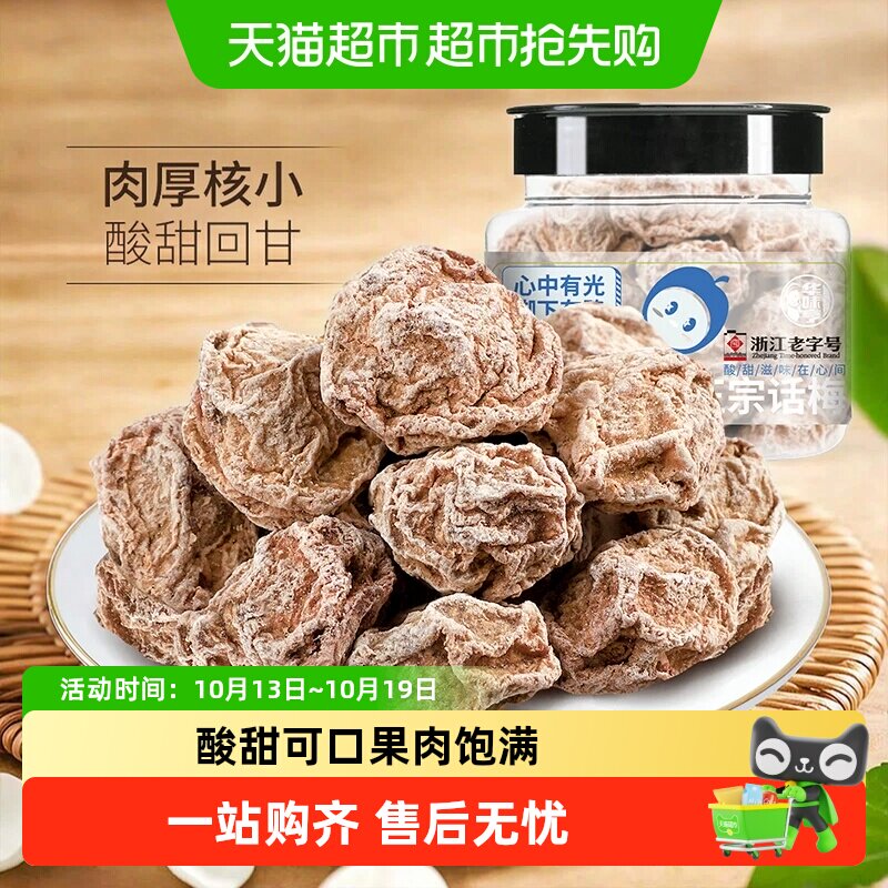 【下拉详情领补贴】华味亨正宗话梅蜜饯果脯酸梅条果干休闲零食