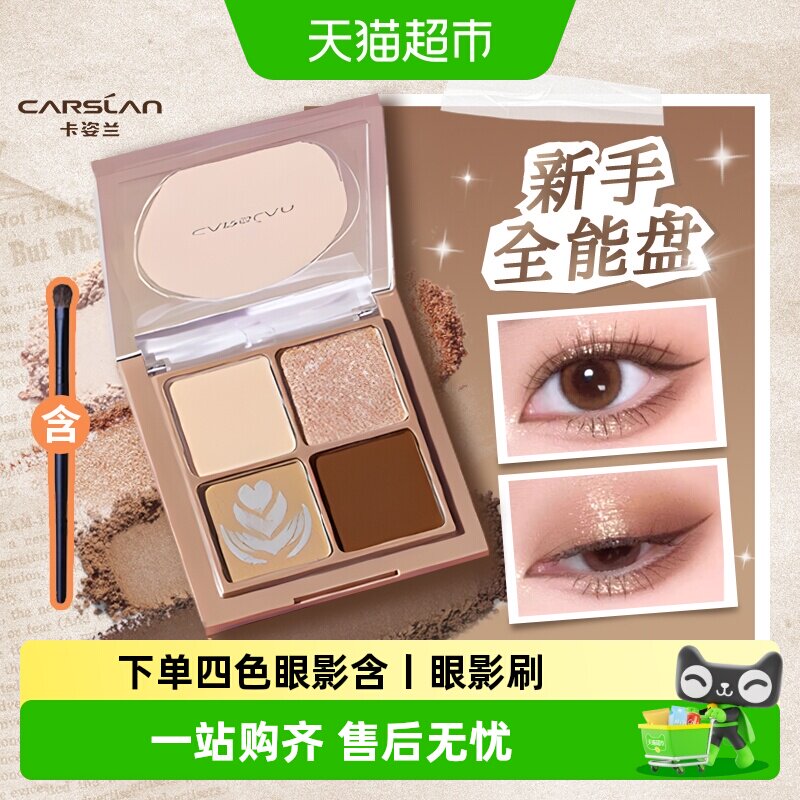 卡姿兰四色眼影盘可盐可甜妆图片