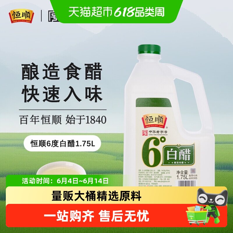 恒顺6度白醋大桶酿造食醋调味品调味料调料食用家用醋