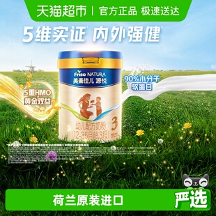 36月 美素佳儿源悦幼儿配方奶粉新国标3段 800g 5重HMO