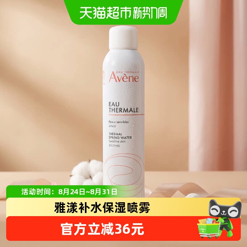 雅漾补水爽肤水喷雾300ml保湿一喷服帖即喷即舒缓改善泛红全脸