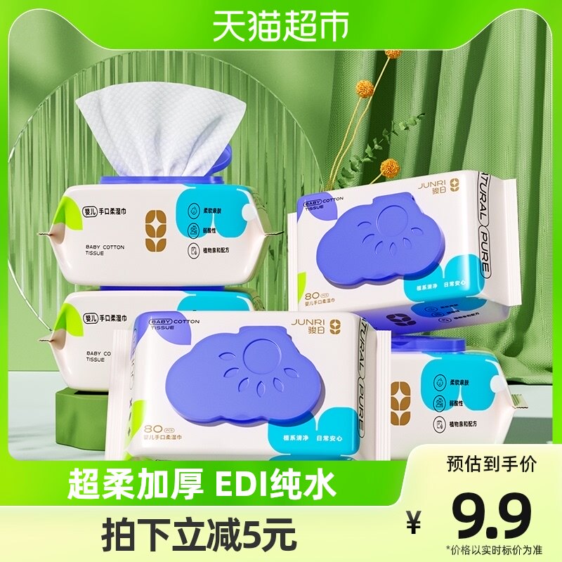 包邮骏日手口湿巾婴儿童专用湿纸巾80抽便携新生擦屁屁家庭实惠装