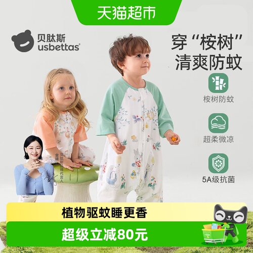贝肽斯肽护婴儿睡袋防蚊桉树