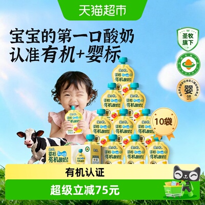 圣小牧有机婴标宝宝酸奶礼盒