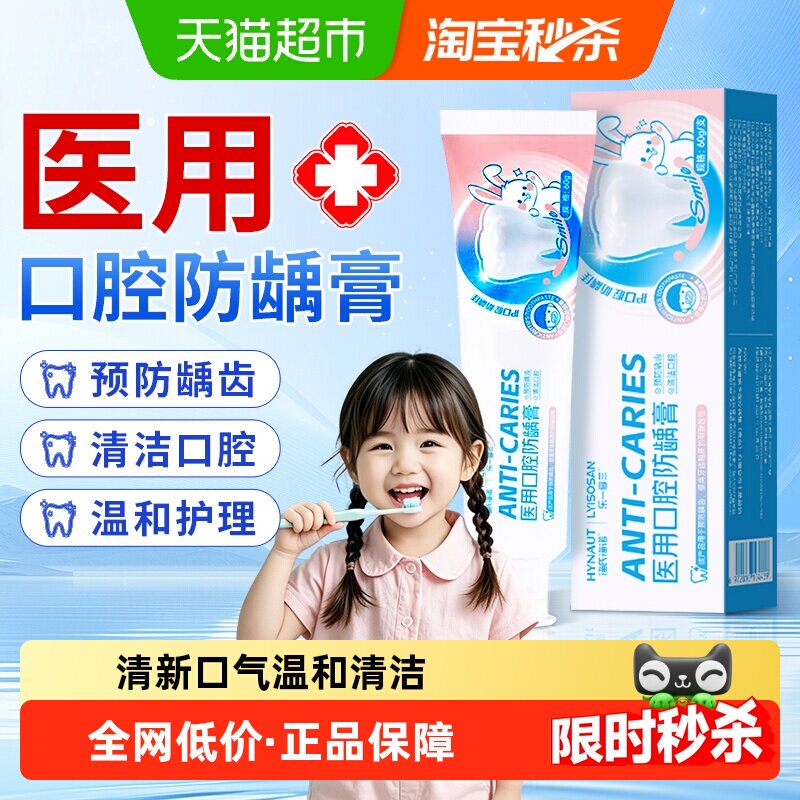 海氏海诺医用口腔防龋膏清洁预防蛀牙龋齿含氟儿童宝宝换牙期修复