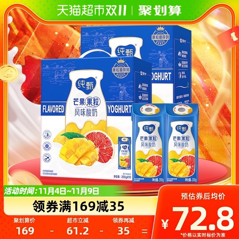 蒙牛纯甄芒芒西柚风味酸奶200g*10盒*2箱酸奶真实果粒怎么样,好用不?