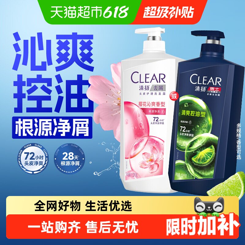 【下拉享更多优惠】清扬洗发水女士樱花控油蓬松柔顺洗头膏