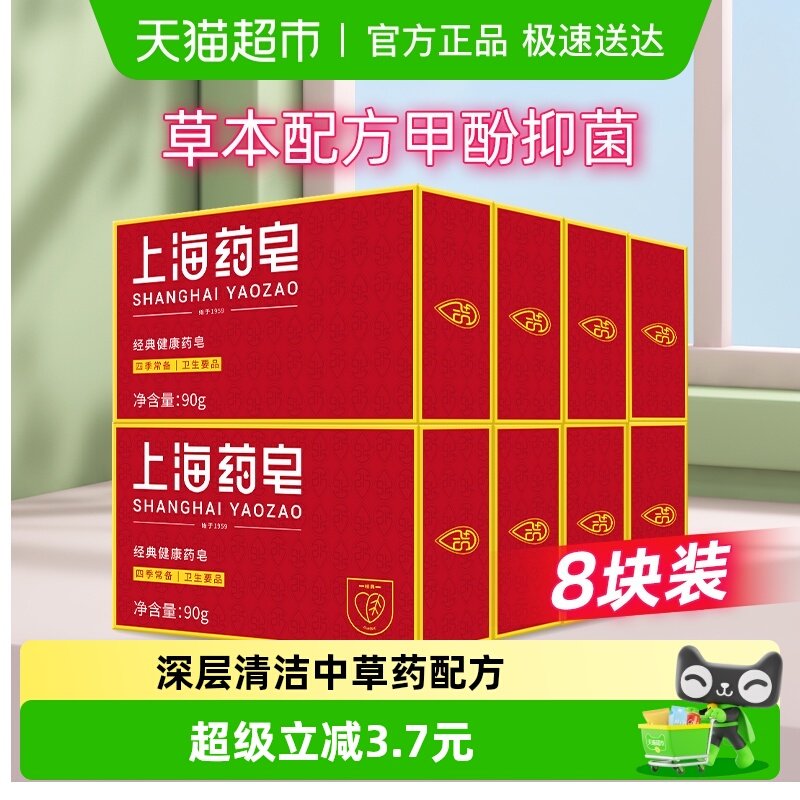 上海药皂非海盐净螨抑菌止痒除螨清洁香皂护肤杀菌消毒