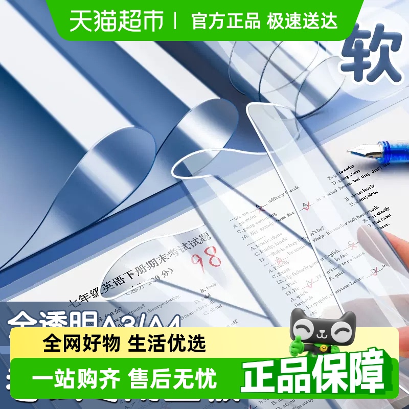 真彩学生软垫板透明小学生考试写字板专用全桌面A2画画垫书写A4