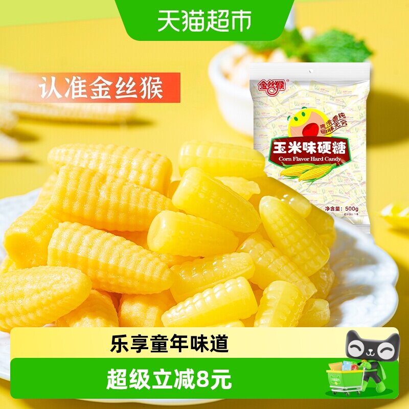 金丝猴玉米硬糖糖果结婚喜糖水果糖硬糖批发怀旧网红儿童零食