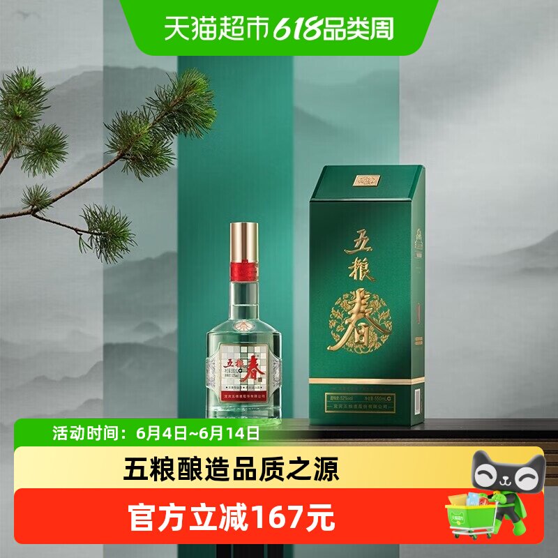 【天猫自营】五粮液股份五粮春二代菁萃52度浓香型白酒550ml单瓶