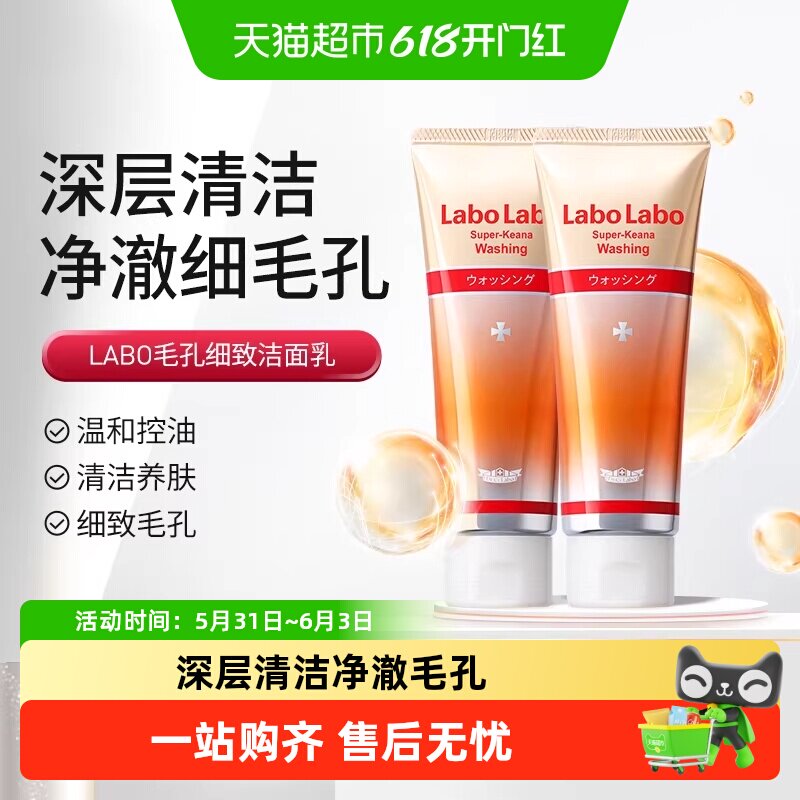 【下拉更优惠】Dr.Ci:Labo氨基酸洗面奶清爽控油深层清洁城野医生