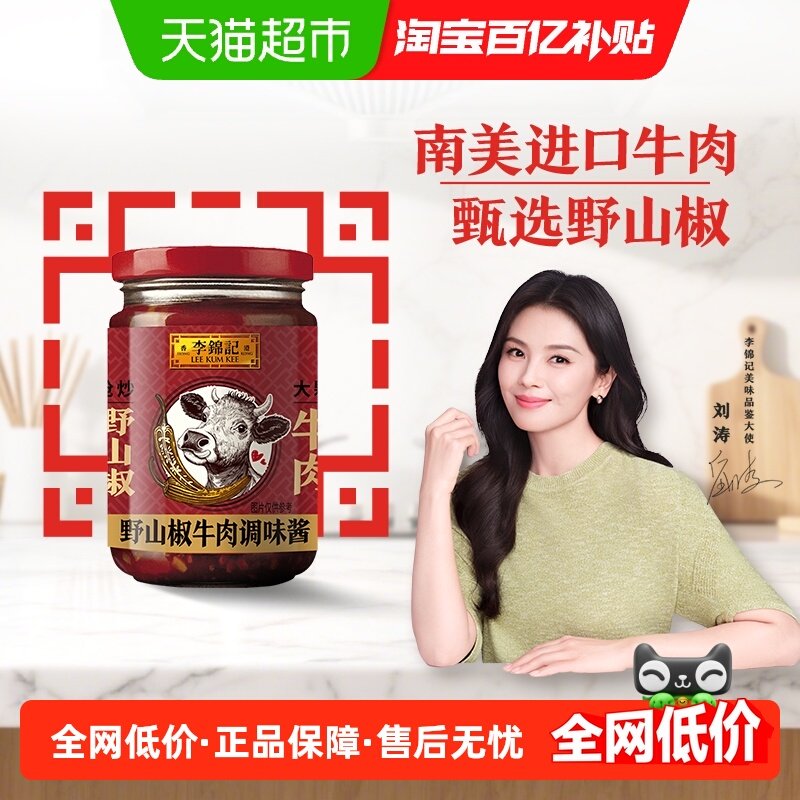 李锦记野山椒牛肉调味酱 拌饭拌面蘸点下饭酱,粮油调味/速食/干货/烘焙,酱类调料,淘宝优惠券,粉丝福利购,淘宝优惠卷