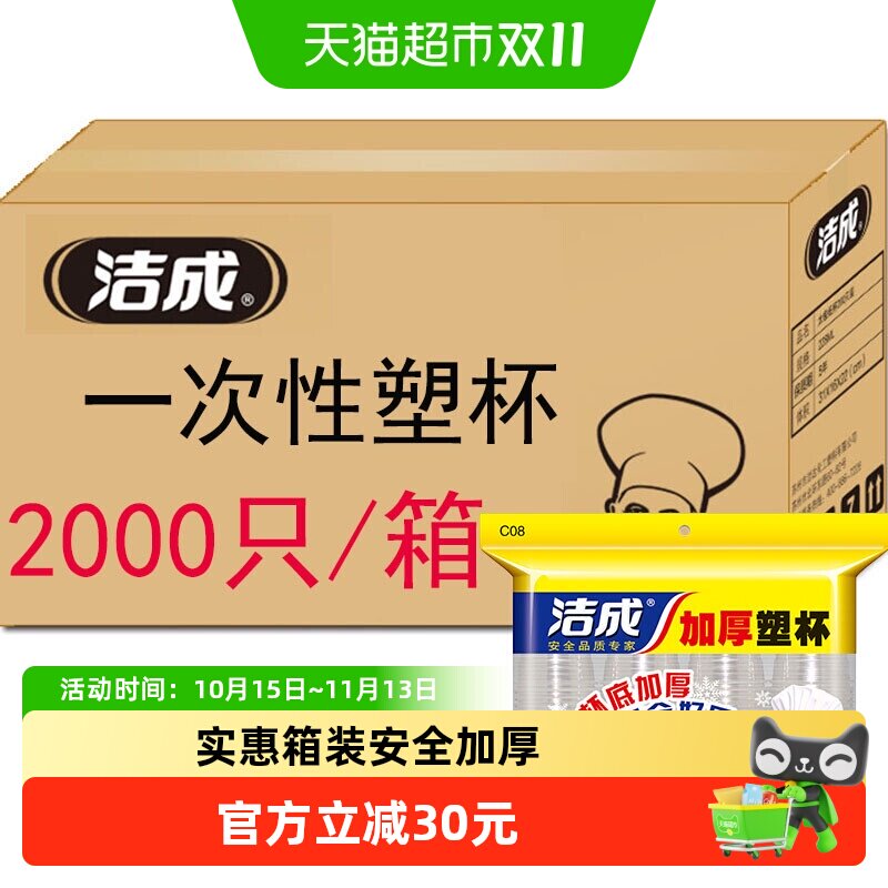 洁成一次性透明塑杯2000只中号240ml加厚整箱办公宴请批发实惠装