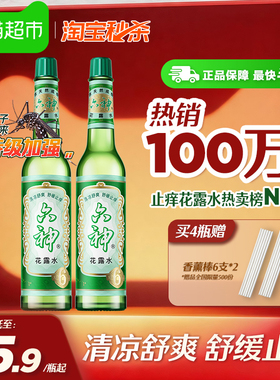 六神止痒花露水经典玻瓶清凉醒神拖地薄荷香氛持久留香老牌上海