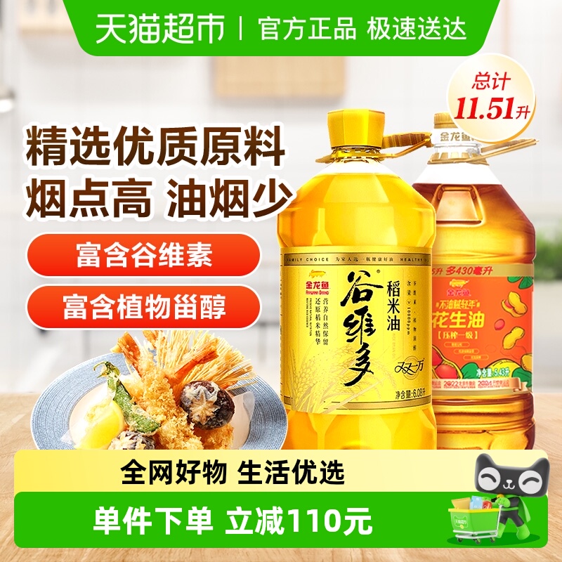 谷维多稻米油不油腻花生油组合