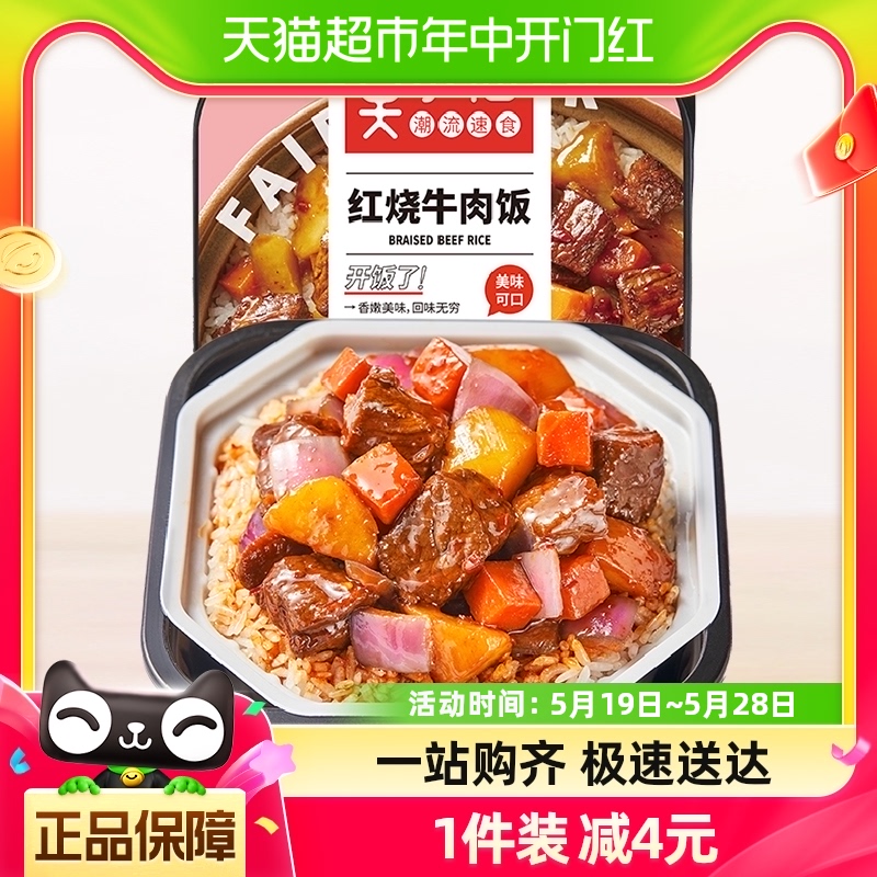 莫小仙红烧牛肉煲仔饭285g/盒自热米饭大份量即食懒人方便速食品