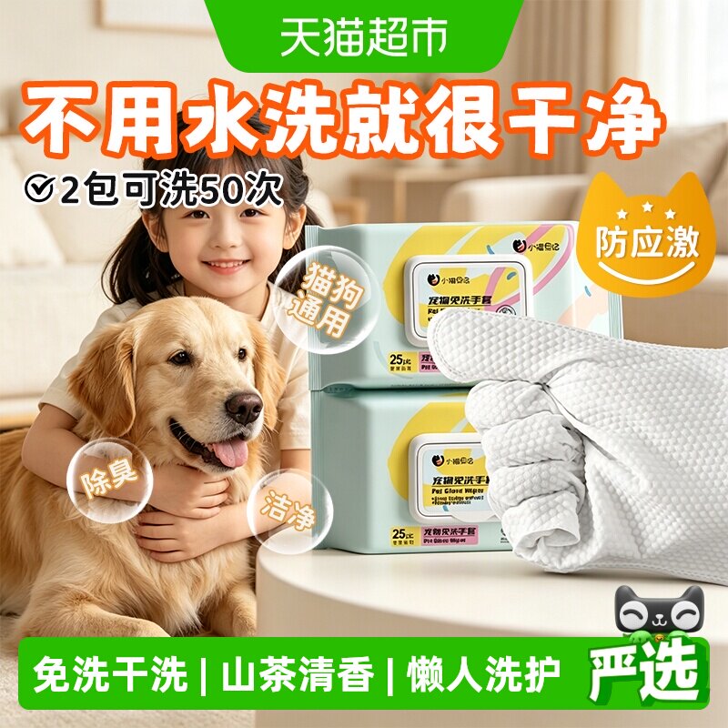 瓜洲牧免洗手套湿巾去污除味图片