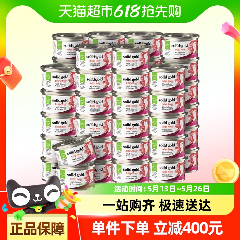 SolidGold素力高进口椰子油三文鱼金枪鱼主食猫罐头湿粮85g*48罐