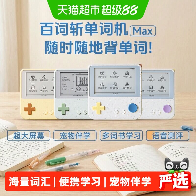 百词斩Max单词机小初高无需联网图片