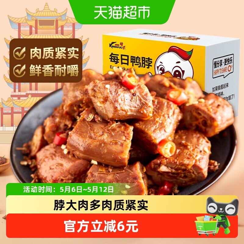【绝味食品旗下】精武甜辣鸭脖卤味鸭货鸭肉零食小吃麻辣熟食
