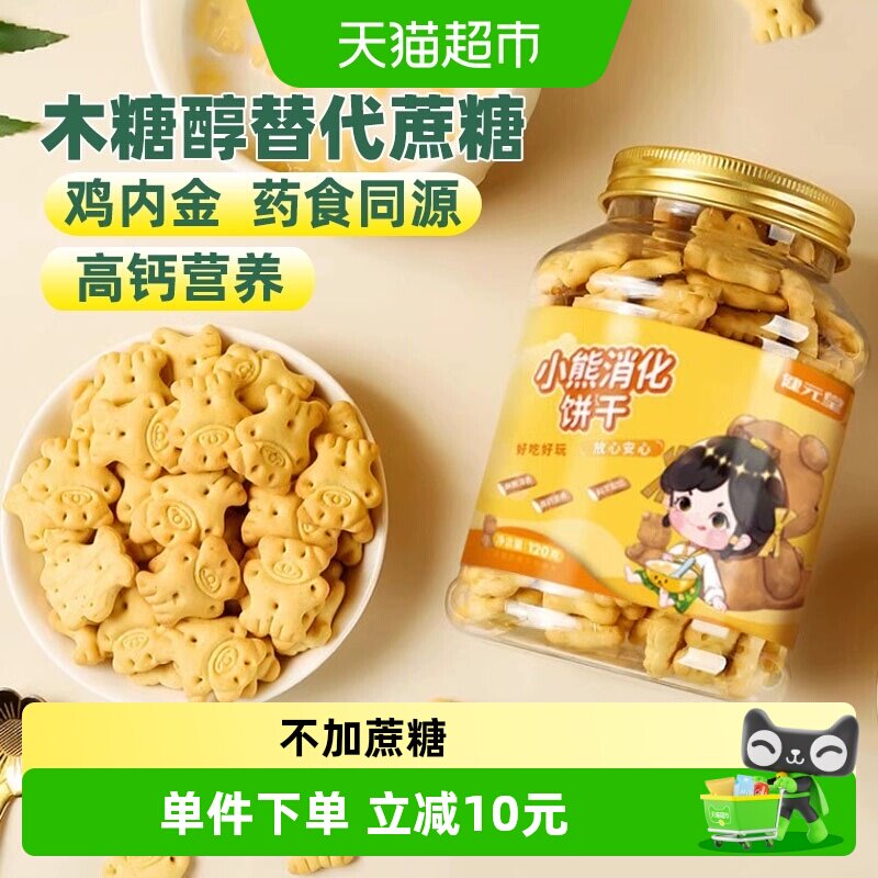 健元堂山药鸡内金消化饼干120g药食同源宝宝零食高钙无蔗糖2岁