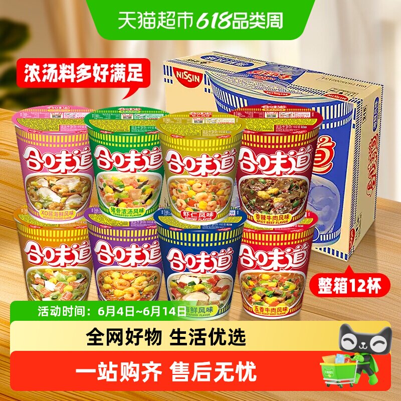 【顺丰包邮】整箱NISSIN日清合味道泡面海鲜虾仁香辣牛肉味方便面