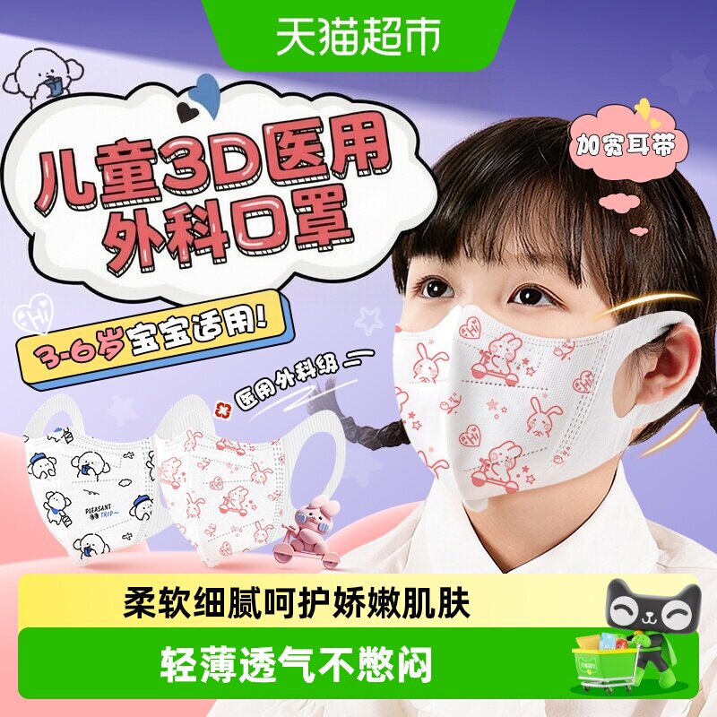 可孚儿童耳挂式口罩图片