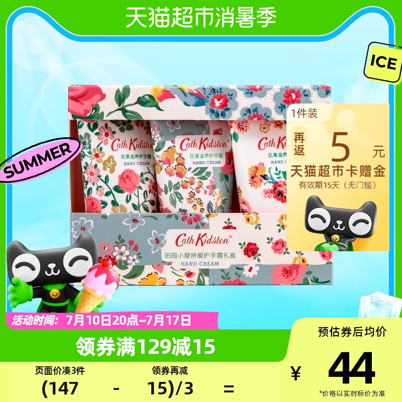Cath Kidston田园小屋拼缀护手霜礼盒滋养保湿修护护手霜30g*3支
