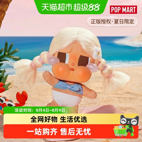 CRYBABYVacationModeOn系列
