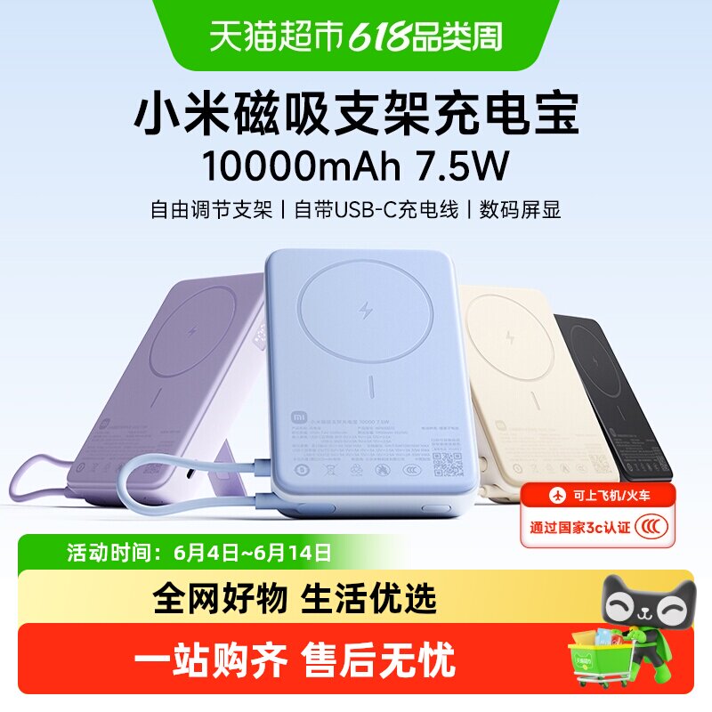 【3C认证】小米磁吸支架充电宝10000 7.5W可上飞机有线无线自在充