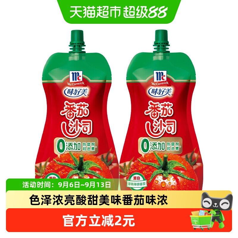 味好美番茄沙司挤挤装 330g*2袋组合装薯条意大利面粉酱新老包装
