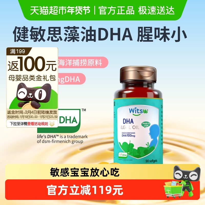 Witsbb健敏思小绿盒藻油DHA高含量高纯度进口,婴童食品,DHA/鱼油/藻油,淘宝优惠券,粉丝福利购,淘宝优惠卷
