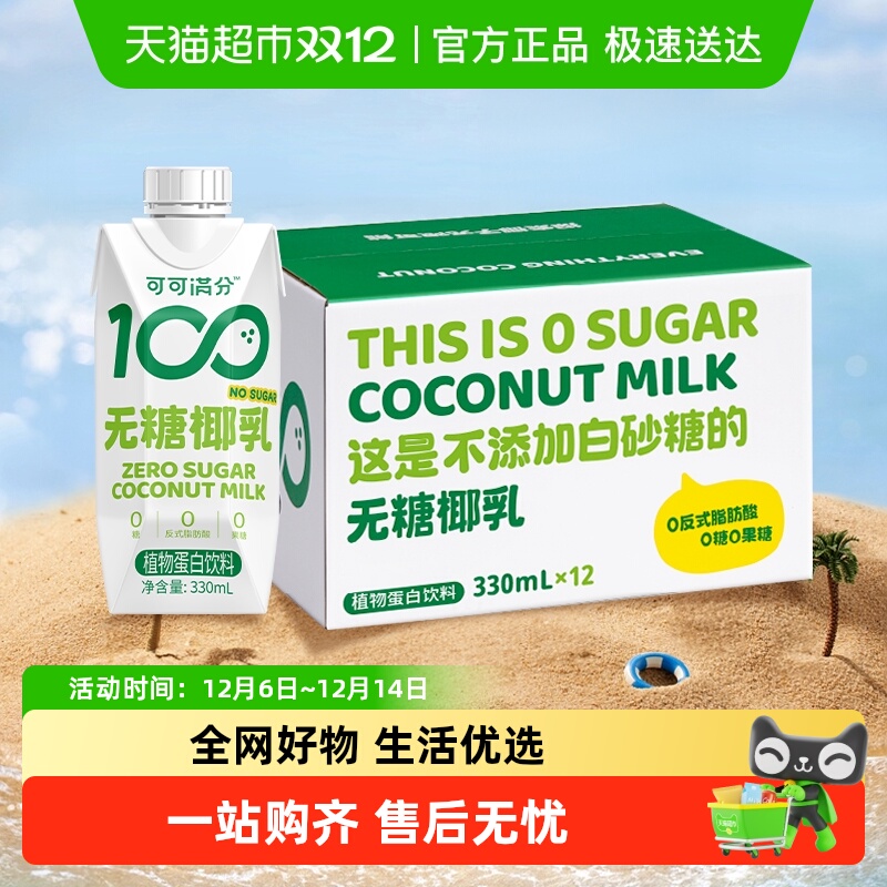 饮料无糖植物蛋白可可满分