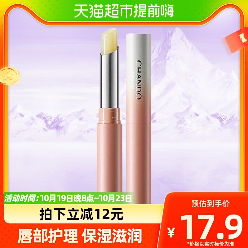 自然堂润唇膏男女学生保湿滋润唇部护理1.8g无色护唇打底润泽干纹高性价比高么？
