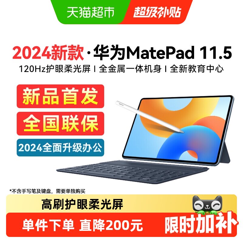 【下拉详情页领取补贴】华为平板MatePad11.5英寸2024