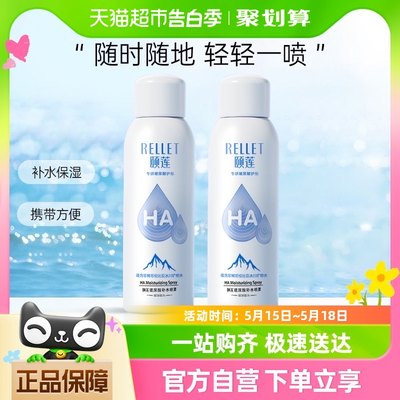 颐莲玻尿酸补水喷雾保湿